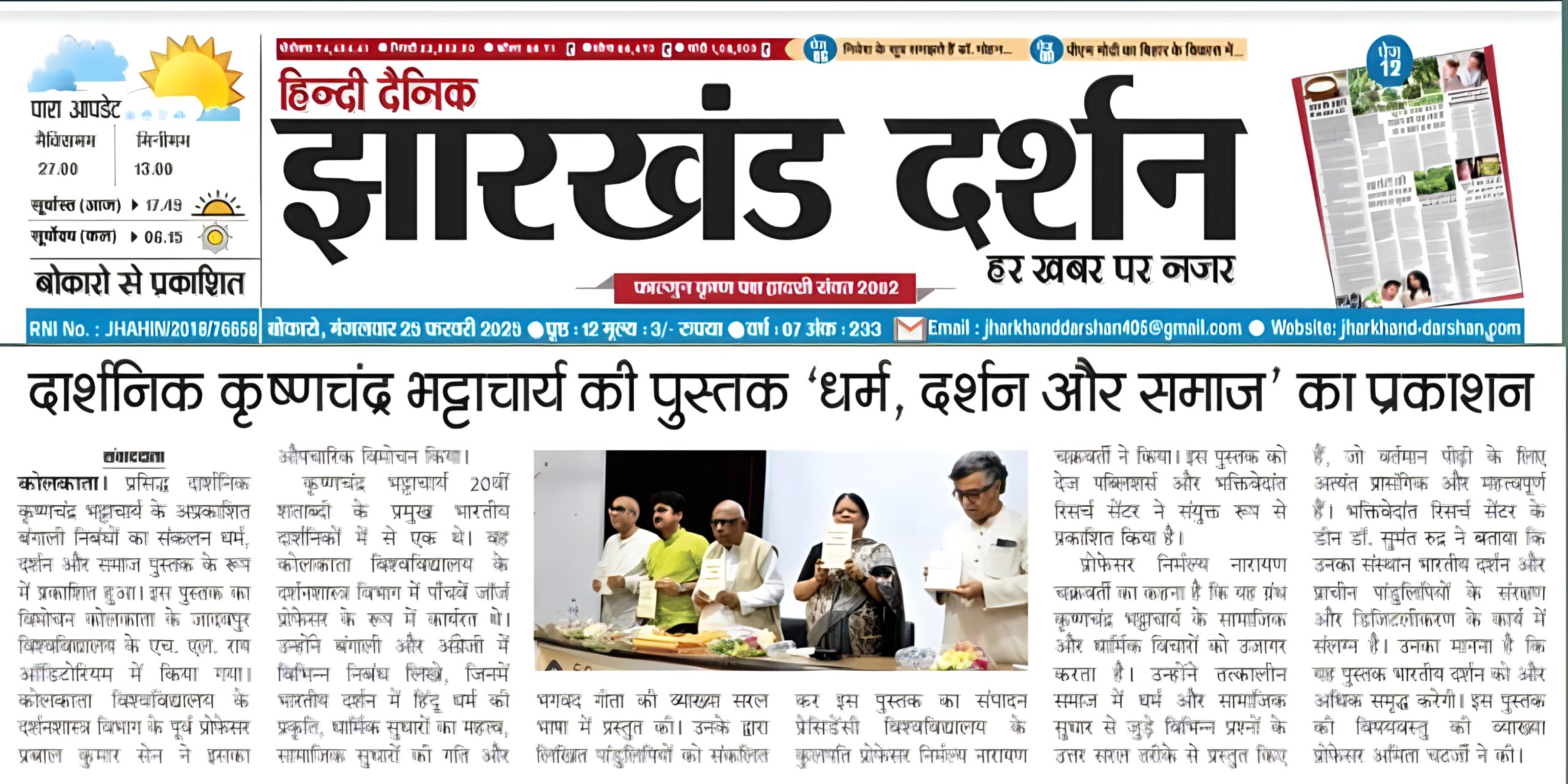 Copy of Jharkhand Darshan.remini-enhanced